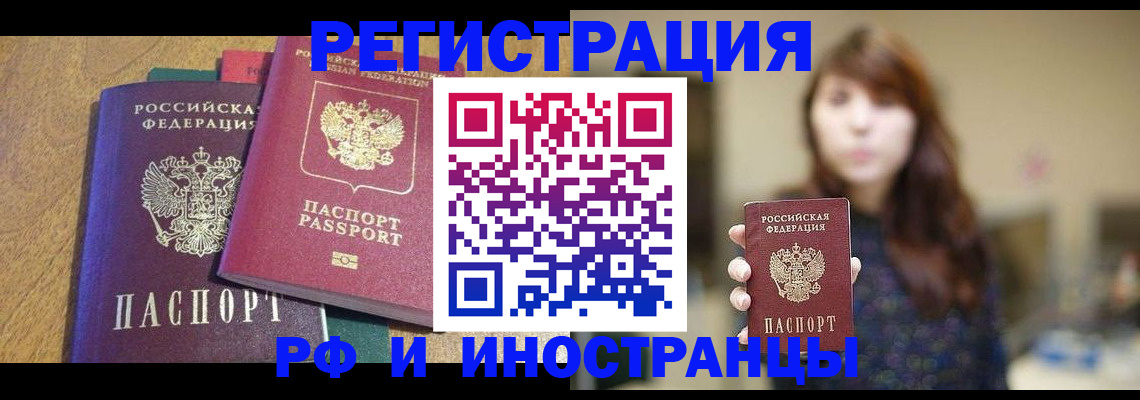 прописка 2025 в Вологде