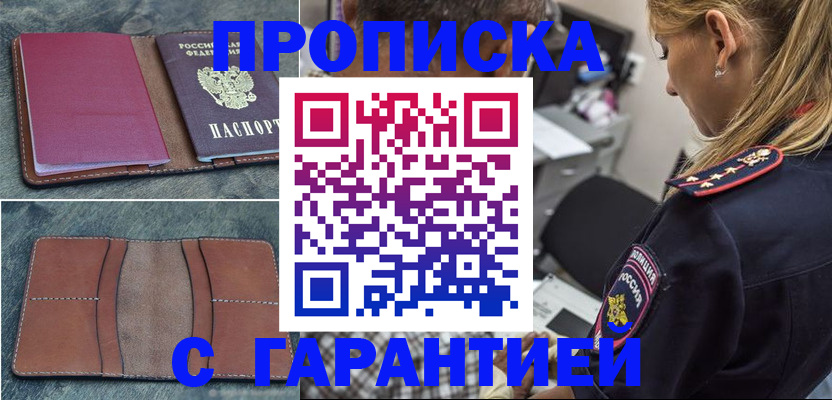 прописка законно в Вологде