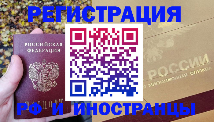 прописка 2025 в Вологде