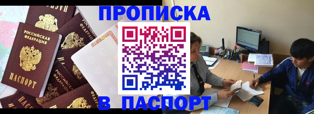 прописка от собственника в Вологде